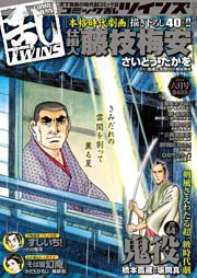 コミック乱ツインズ 2014年6月号