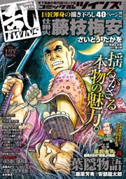 コミック乱ツインズ 2014年10月号