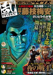 コミック乱ツインズ 2014年11月号