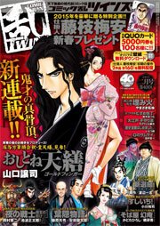 コミック乱ツインズ 2015年2月号