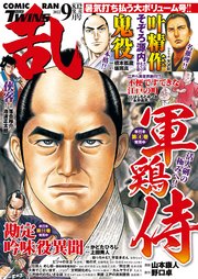 コミック乱ツインズ 2022年9月号