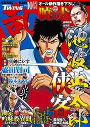 コミック乱ツインズ 2022年10月号