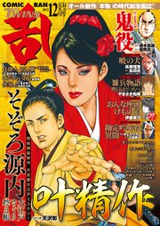 コミック乱ツインズ 2022年12月号
