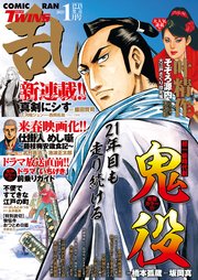 コミック乱ツインズ 2023年1月号