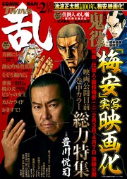 コミック乱ツインズ 2023年2月号