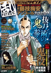 コミック乱ツインズ 2015年3月号