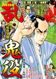 コミック乱ツインズ 2023年6月号
