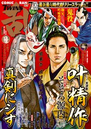 コミック乱ツインズ 2023年7月号