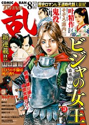 コミック乱ツインズ 2023年8月号