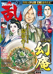 コミック乱ツインズ 2023年9月号