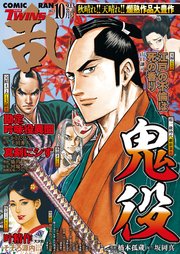 コミック乱ツインズ 2023年10月号