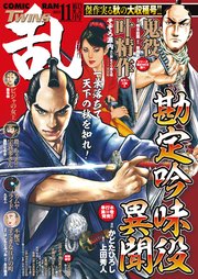 コミック乱ツインズ 2023年11月号