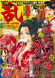コミック乱ツインズ 2023年12月号