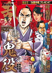 コミック乱ツインズ 2024年01月号
