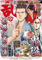 コミック乱ツインズ 2024年03月号
