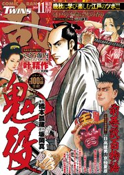 コミック乱ツインズ 2024年11月号