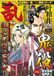 コミック乱ツインズ 2025年02月号