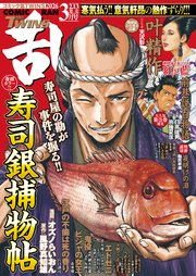 コミック乱ツインズ 2026年03月号