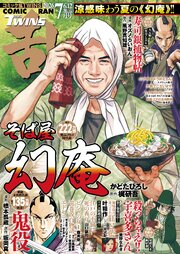 コミック乱ツインズ 2026年07月号