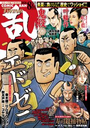 コミック乱ツインズ 2026年08月号