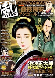 コミック乱ツインズ 2015年7月号