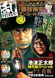 コミック乱ツインズ 2015年11月号