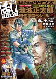 コミック乱ツインズ 2016年3月号