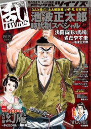コミック乱ツインズ 2016年4月号