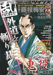 コミック乱ツインズ 2016年7月号