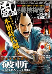 コミック乱ツインズ 2016年9月号