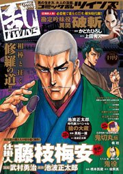 コミック乱ツインズ 2016年10月号