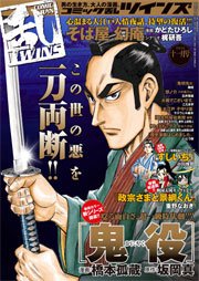 コミック乱ツインズ 2016年11月号