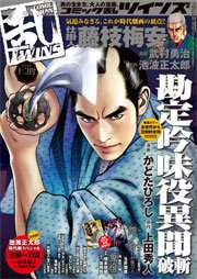 コミック乱ツインズ 2016年12月号
