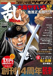 コミック乱ツインズ 2017年1月号