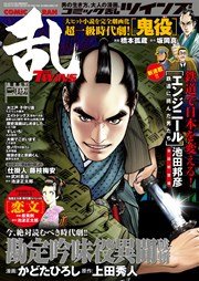 コミック乱ツインズ 2017年2月号