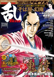 コミック乱ツインズ 2017年3月号