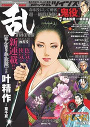 コミック乱ツインズ 2017年4月号