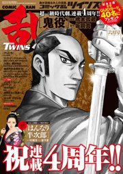 コミック乱ツインズ 2017年6月号