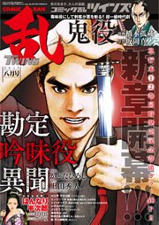コミック乱ツインズ 2017年8月号