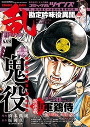 コミック乱ツインズ 2017年9月号