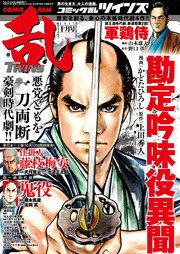 コミック乱ツインズ 2017年10月号