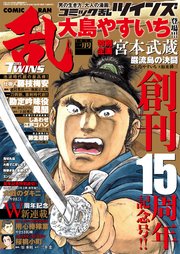 コミック乱ツインズ 2018年1月号