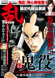 コミック乱ツインズ 2018年2月号