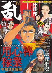 コミック乱ツインズ 2018年6月号