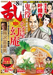 コミック乱ツインズ 2018年8月号