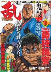 コミック乱ツインズ 2018年9月号