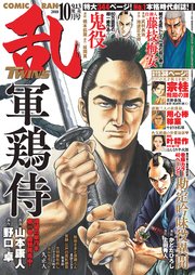コミック乱ツインズ 2018年10月号