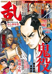 コミック乱ツインズ 2018年11月号