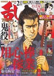 コミック乱ツインズ 2019年2月号