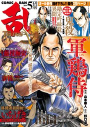コミック乱ツインズ 2019年5月号